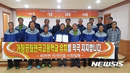 거창 위천면 이장자율회, 공립연극고등학교 유치 나서