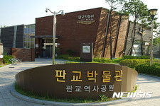 판교박물관, 성남 관련 유물 구매