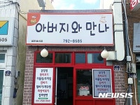 호텔신라, 맛있는 제주만들기 16호점 선정