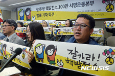 잘가라 핵발전소