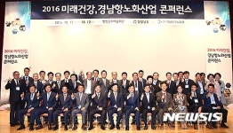 경남도 경남미래 100년 항노화 콘퍼런스 개최