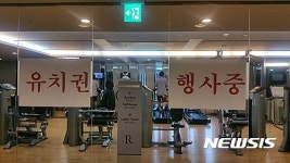 옛 르네상스호텔, 철거 앞두고 스포츠센터 회원과 충돌