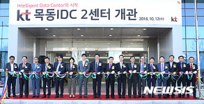 KT 목동 IDC 2센터 개관