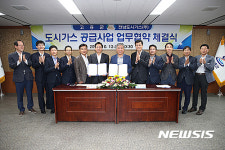 고흥 도시가스 최초 공급 업무협약