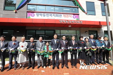 포항시 양학동민복지회관 개관