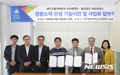 대구가톨릭대, 지역 기업에 신소재 안경기술 이전