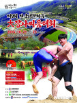 제9회 전국생활체육 大장사씨름대회...경북 문경서 21일부터!