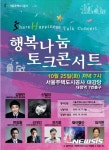 25일 주택·도시문제 토론…행복나눔 콘서트개최