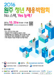 원주고용노동지청, 청년채용박람회 20일 개최