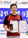 김지동, 제1회 전국클럽 포켓9볼 오픈대회 ‘우승’