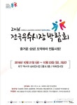 양평 3개 전통시장, 전국우수시장박람회서 고장 홍보