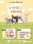 위메프, 유기 반려동물후원 이벤트 진행