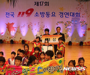 전국 119 소방동요 경연대회