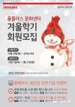 홈플러스 문화센터, 겨울학기 회원 모집