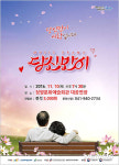 뮤직드라마 ‘당신만이’ 내달 10일 청양서 공연