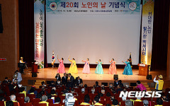 충남도, 제20회 노인의 날 기념행사 개최