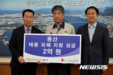 풍산그룹 태풍 피해복구 지원 성금 전달