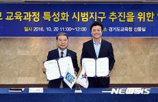 경기교육청-부천시, 특성교육 시범지구 MOU