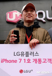 LG유플러스 아이폰 7 1호 개통고객
