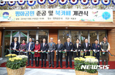 마포구, 평화공원 준공 및 북카페 개관식