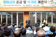 평화공원 준공 및 북카페 개관식