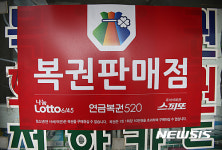 나눔로또 명당은? 양구·영월·춘천 2등 당첨