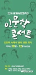 “가을, 인문학을 만나다”… 명사와 함께하는 인문학콘서트