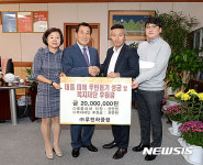양산 루앤하플랜, 태풍 피해복구 성금 전달