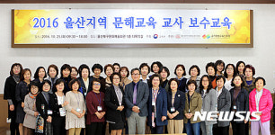 울산 문해교사 보수교육