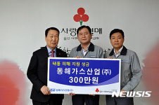 동해가스산업 태풍 피해복구지원금 전달