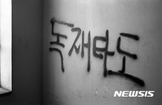 건대항쟁 30주년 기념 사진전 개최