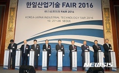 한일산업기술페어 개막