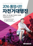 통영시민 자전거 대행진, 29일 병선마당