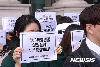 박대통령 규탄 시국선언에 동참한 한국외대