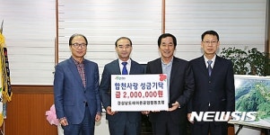 경남레미콘공업협동조합, 합천군에 이웃돕기 성금 기탁