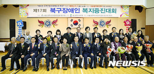 울산 북구 장애인복지증진대회 성료…600명 참석