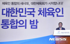 통합 강조하는 이기흥 회장