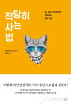 열심히 사느라 몸과 마음이 지친 당신에게