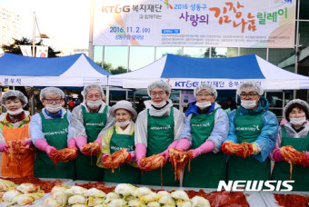 사랑의 김장나눔 릴레이