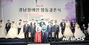 경남지체장애인협회, 장애인부부 9쌍 합동결혼식 열어