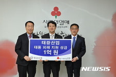 태광산업 태풍 피해복구지원금 전달
