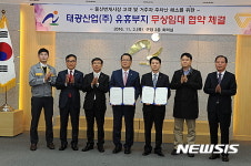태광산업 유휴부지 무상임대