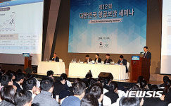 인천공항공사, 대한민국 항공보안 세미나 개최