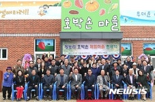 양평군 호박손 마을 체험관 준공