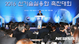 2016 신기술용화 촉진대회