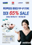 삼광글라스, 롯데百 팝업스토어 할인 행사 진행