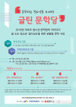 문학하는 청소년들 모여라…광주~서울 맞춤형 창작 수업