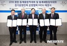 대관령진흥사업단 | 평창 조직위, 강원 4개 대학과 경기운영인력 운영협력 MOU]