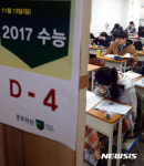 수능 D-4
