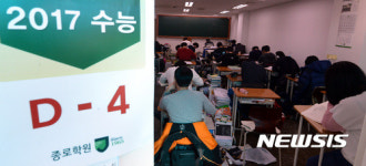 수능 D-4